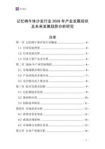 記憶棉午休沙發行業2026年產業發展現狀及未來發展趨勢分析研究