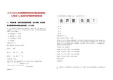 [其他地區]2025年兵團第四師可克達拉市事業單位高層次人才引進77人筆試歷年參考題庫附帶答案詳解
