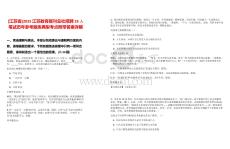 [江蘇省]2025江蘇教育報(bào)刊總社招聘18人筆試歷年參考題庫典型考點(diǎn)附帶答案詳解