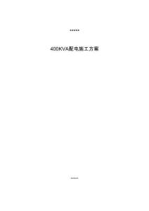 施工方案