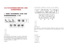 [中山]廣東中山市東鳳鎮佛奧幼兒園教職工招聘4人筆試歷年參考題庫附帶答案詳解