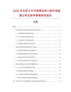 2026及未來5年中國情侶同心鎖市場數據分析及競爭策略研究報告