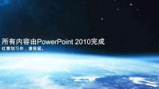 （13頁PPT）星空版神八吻天宮紅策劃