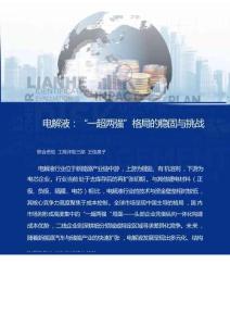 電解液：“一超兩強”格局的穩(wěn)固與挑戰(zhàn)