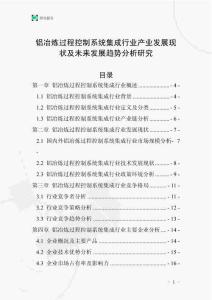 鋁冶煉過程控制系統集成行業產業發展現狀及未來發展趨勢分析研究