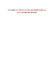 [內(nèi)江]2025上半年四川內(nèi)江市部分學(xué)校招聘教師368人筆試歷年參考題庫(kù)附帶答案詳解