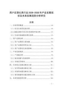 用戶反饋灶具行業(yè)2026-2030年產(chǎn)業(yè)發(fā)展現(xiàn)狀及未來發(fā)展趨勢分析研究