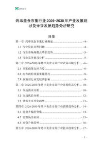 烤串美食市集行業(yè)2026-2030年產(chǎn)業(yè)發(fā)展現(xiàn)狀及未來發(fā)展趨勢分析研究