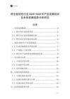 烤全魚特色行業2026-2030年產業發展現狀及未來發展趨勢分析研究