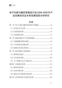 電子白板與觸控筆套裝行業2026-2030年產業發展現狀及未來發展趨勢分析研究
