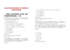 [舟山]舟山市普陀區桃花鎮下屬單位工作人員招聘筆試歷年參考題庫附帶答案詳解