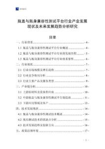 瓶蓋與瓶身兼容性測試平臺行業(yè)產(chǎn)業(yè)發(fā)展現(xiàn)狀及未來發(fā)展趨勢分析研究