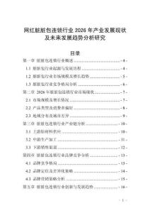網(wǎng)紅臟臟包連鎖行業(yè)2026年產(chǎn)業(yè)發(fā)展現(xiàn)狀及未來發(fā)展趨勢(shì)分析研究