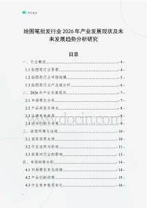 繪圖筆批發(fā)行業(yè)2026年產(chǎn)業(yè)發(fā)展現(xiàn)狀及未來發(fā)展趨勢(shì)分析研究