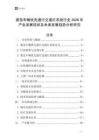 緊急車輛優(yōu)先通行交通燈系統(tǒng)行業(yè)2026年產(chǎn)業(yè)發(fā)展現(xiàn)狀及未來發(fā)展趨勢分析研究