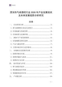 漂浮熱氣球酒吧行業(yè)2026年產(chǎn)業(yè)發(fā)展現(xiàn)狀及未來發(fā)展趨勢分析研究