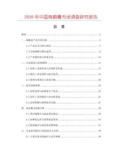2026年中國燒鵝膏市場調查研究報告