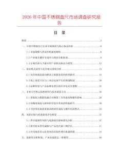2026年中國(guó)不銹鋼直尺市場(chǎng)調(diào)查研究報(bào)告