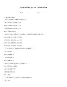 信息系統監理師考試形式介紹試題及答案