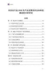 純金絲行業2026年產業發展現狀及未來發展趨勢分析研究