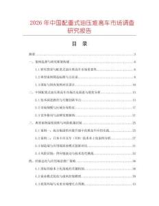 2026年中國配重式油壓堆高車市場調(diào)查研究報告