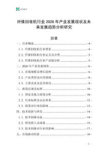 纖維回收機行業2026年產業發展現狀及未來發展趨勢分析研究