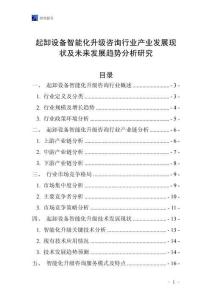 起卸設備智能化升級咨詢行業產業發展現狀及未來發展趨勢分析研究