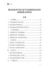 鋁壓延技術評估行業產業發展現狀及未來發展趨勢分析研究