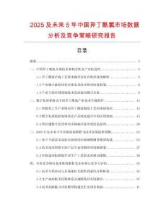 2025及未來5年中國異丁酰氯市場數(shù)據(jù)分析及競爭策略研究報告