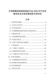 生物降解紙制吸管套裝行業2026年產業發展現狀及未來發展趨勢分析研究