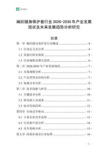 編織健身保護(hù)套行業(yè)2026-2030年產(chǎn)業(yè)發(fā)展現(xiàn)狀及未來發(fā)展趨勢分析研究