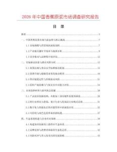 2026年中國香蕉原漿市場調查研究報告