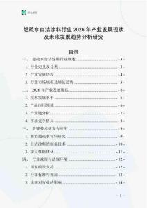 超疏水自潔涂料行業(yè)2026年產(chǎn)業(yè)發(fā)展現(xiàn)狀及未來發(fā)展趨勢分析研究