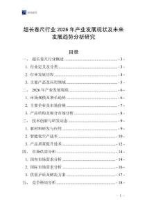 超長卷尺行業2026年產業發展現狀及未來發展趨勢分析研究