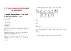 [廣東]廣東財經大學面向海內外招聘學科方向帶頭人筆試歷年參考題庫附帶答案詳解