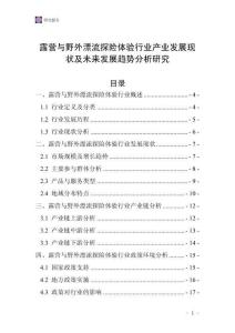露營與野外漂流探險體驗行業產業發展現狀及未來發展趨勢分析研究