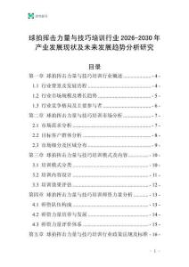 球拍揮擊力量與技巧培訓行業2026-2030年產業發展現狀及未來發展趨勢分析研究