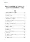 電動水滑梯激流勇進(jìn)行業(yè)2026-2030年產(chǎn)業(yè)發(fā)展現(xiàn)狀及未來發(fā)展趨勢分析研究