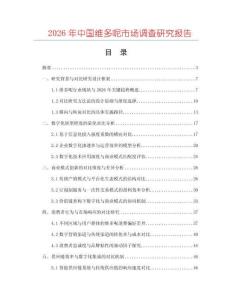 2026年中國維多呢市場調查研究報告