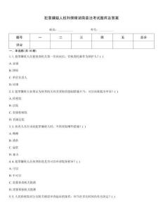 犯罪嫌疑人權(quán)利保障湖南普法考試題庫及答案