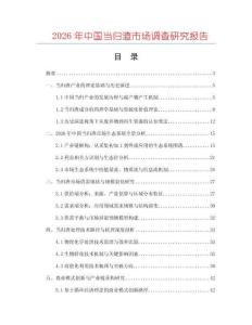2026年中國(guó)當(dāng)歸渣市場(chǎng)調(diào)查研究報(bào)告