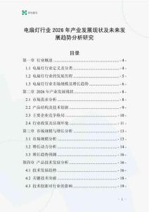 電扇燈行業2026年產業發展現狀及未來發展趨勢分析研究