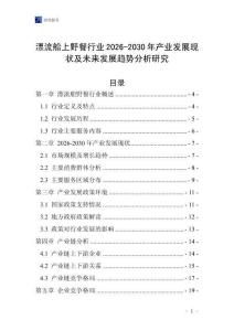 漂流船上野餐行業(yè)2026-2030年產(chǎn)業(yè)發(fā)展現(xiàn)狀及未來(lái)發(fā)展趨勢(shì)分析研究
