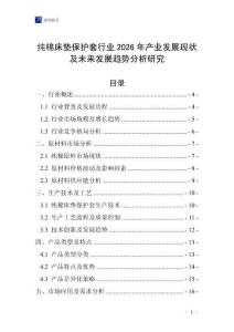 純棉床墊保護套行業2026年產業發展現狀及未來發展趨勢分析研究