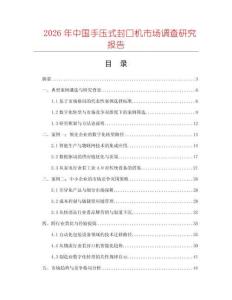 2026年中國(guó)手壓式封口機(jī)市場(chǎng)調(diào)查研究報(bào)告