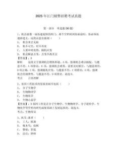 2025年江門輔警招聘考試真題及答案詳解（必刷）