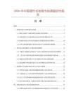 2026年中國(guó)提桿式油泵市場(chǎng)調(diào)查研究報(bào)告