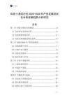 科技小酒站行業2026-2030年產業發展現狀及未來發展趨勢分析研究