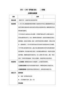 中小學(xué)心理健康主題班會教案