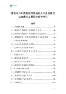 露營地戶外露營環保設施行業產業發展現狀及未來發展趨勢分析研究